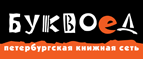 Бесплатный самовывоз заказов из всех магазинов книжной сети ”Буквоед”! - Донецк